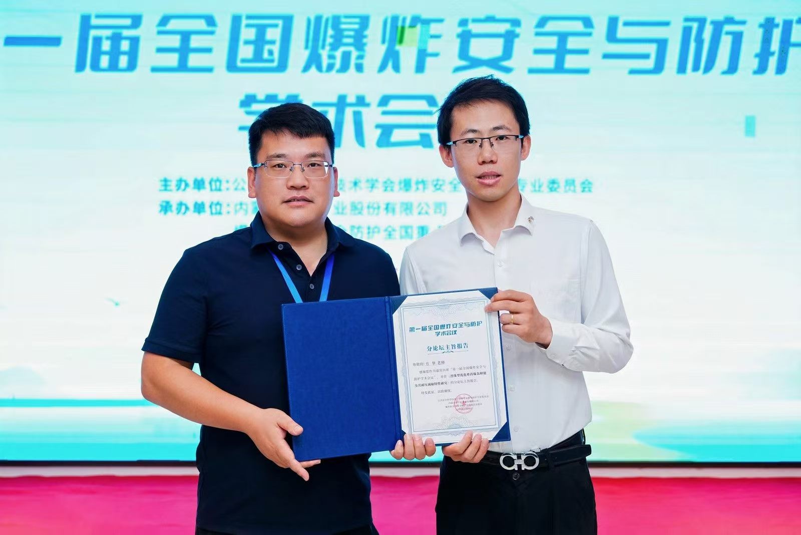 程扬帆教授课题组深度参与第一届全国爆炸安全与防护学术会议-程扬帆个人主页-爆轰与工业安全课题组